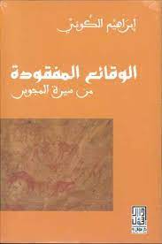 Missing facts from the biography of the Magi